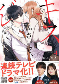 キスでふさいで、バレないで。(1-4巻セット・以下続巻)ふどのふどう【1週間以内発送】