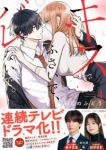 キスでふさいで、バレないで。(1-4巻セット・以下続巻)ふどのふどう【1週間以内発送】