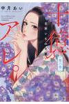 【予約商品】十億のアレ。〜吉原いちの花魁〜(1-6巻セット)