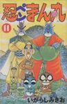 忍ペンまん丸　全巻(1-11巻セット・完結)いがらしみきお【1週間以内発送】
