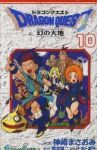 ドラゴンクエスト 幻の大地【全10巻完結セット】 神崎まさおみ