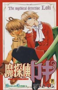 魔探偵ロキ【全7巻完結セット】 木下さくら