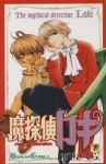 魔探偵ロキ【全7巻完結セット】 木下さくら