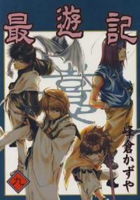 最遊記 【全9巻セット・完結】/峰倉かずや