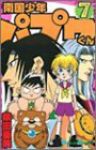 南国少年パプワくん　全巻(1-7巻セット・完結)柴田亜美【1週間以内発送】
