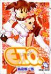 E・T・O 【全4巻セット・完結】/高田慎一郎