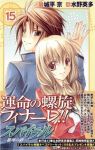 スパイラル-推理の絆-　全巻(1-15巻セット・完結)水野英多【1週間以内発送】
