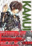 KAMUI【全11巻完結セット】 七海慎吾