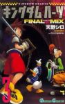 キングダムハーツ FINAL MIX　全巻(1-3巻セット・完結)天野シロ【1週間以内発送】