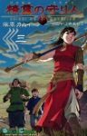 精霊の守り人【全3巻完結セット】 藤原カムイ