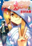 瀬戸の花嫁 【全16巻セット・完結】/木村太彦