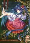 うみねこのなく頃に散 Episode5:End of the golden witch (1) 秋タカ