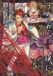 うみねこのなく頃に-Episode3-　全巻(1-5巻セット・完結)夏海ケイ【1週間以内発送】