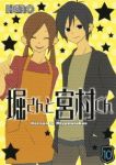 堀さんと宮村くん　全巻(1-10巻セット・完結)HERO【1週間以内発送】
