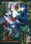 うみねこのなく頃に散 Episode5:End of the golden witch (2) 秋タカ