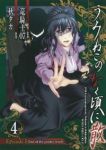うみねこのなく頃に散 Episode5:End of the golden witch (4) 秋タカ
