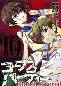 コ-プスパ-ティ-BloodCovered　全巻(1-10巻セット・完結)篠宮トシミ【1週間以内発送】