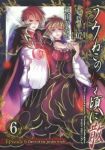 うみねこのなく頃に散 Episode6:Dawn of the golden witch　全巻(1-6巻セット・完結)桃山ひなせ【1週間以内発送】