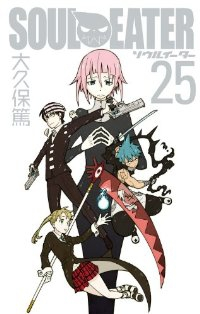 ソウルイーター　全巻(1-25巻セット・完結)大久保篤【1週間以内発送】