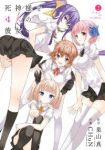死神様と4人の彼女 (2) CHuN(FriendlyLand)