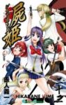 屍姫【全23巻完結セット】 赤人義一