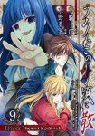うみねこのなく頃に散Episode 7　全巻(1-9巻セット・完結)水野英多【1週間以内発送】