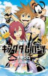 キングダムハーツ2　全巻(1-10巻セット・完結)天野シロ【1週間以内発送】