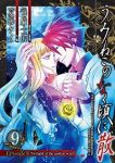 うみねこのなく頃に散Episode 8　全巻(1-9巻セット・完結)夏海ケイ【1週間以内発送】