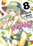 のうりん【全8巻完結セット】 亜桜まる
