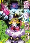 役職ディストピアリ (3) テルミン