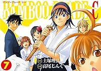 BAMBOO BLADE C【全7巻完結セット】 高尾じんぐ