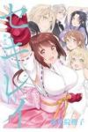 セキレイ　全巻(1-19巻セット・完結)極楽院櫻子【1週間以内発送】