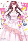冴えない彼女の育てかた 恋するメトロノーム【全10巻完結セット】 武者サブ