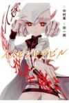 イノセントデビル　全巻(1-4巻セット・完結)宗一郎【1週間以内発送】