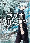 ラグナクリムゾン (7) 小林大樹