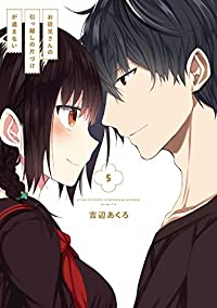 お従兄さんの引っ越しの片づけが進まない　全巻(1-5巻セット・完結)吉辺あくろ【1週間以内発送】