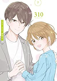 アラサーだけど、初恋です。 【全7巻セット・以下続巻】/310