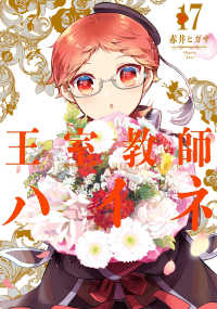 王室教師ハイネ　全巻(1-17巻セット・完結)赤井ヒガサ【1週間以内発送】
