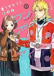 通りがかりにワンポイントアドバイスしていくタイプのヤンキー　全巻(1-8巻セット・完結)おつじ【1週間以内発送】