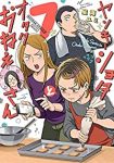 ヤンキーショタとオタクおねえさん(1-7巻セット・以下続巻)星海ユミ【1週間以内発送】