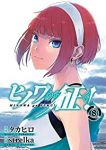 【予約商品】ヒノワが征く!(全8巻セット)