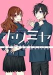 ホリミヤ(1-17巻セット・以下続巻)HERO【1週間以内発送】