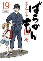【予約商品】ばらかもん(全19巻セット)