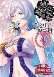 【予約商品】ダンジョンに出会いを求めるのは間違っているだろうか ファミリ(1-4巻セット)