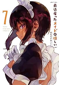 最近雇ったメイドが怪しい【1-7巻セット】 昆布わかめ