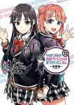やはり俺の青春ラブコメはまちがっている。-妄言録-　全巻(1-22巻セット・完結)渡航【1週間以内発送】
