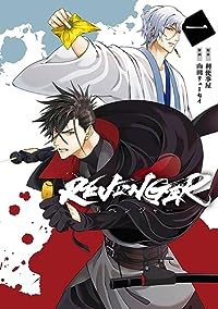 REVENGER(1) (Gファンタジーコミックス) 利便事屋; 山田リューセイ