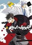 REVENGER(1) (Gファンタジーコミックス) 利便事屋; 山田リューセイ