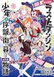 たとえばラストダンジョン前の村の少年が序盤の街で暮らすような物語【全12巻完結セット】 臥待始
