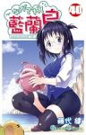 ながされて藍蘭島　コミック　1-40巻セット [コミック] 藤代健